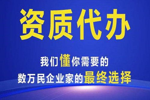 廣西資質代辦哪家好？行業專家在線為您提供專業代理代辦服務